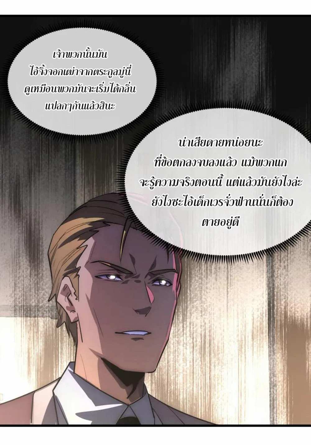 Rise From The Rubble แปลไทย