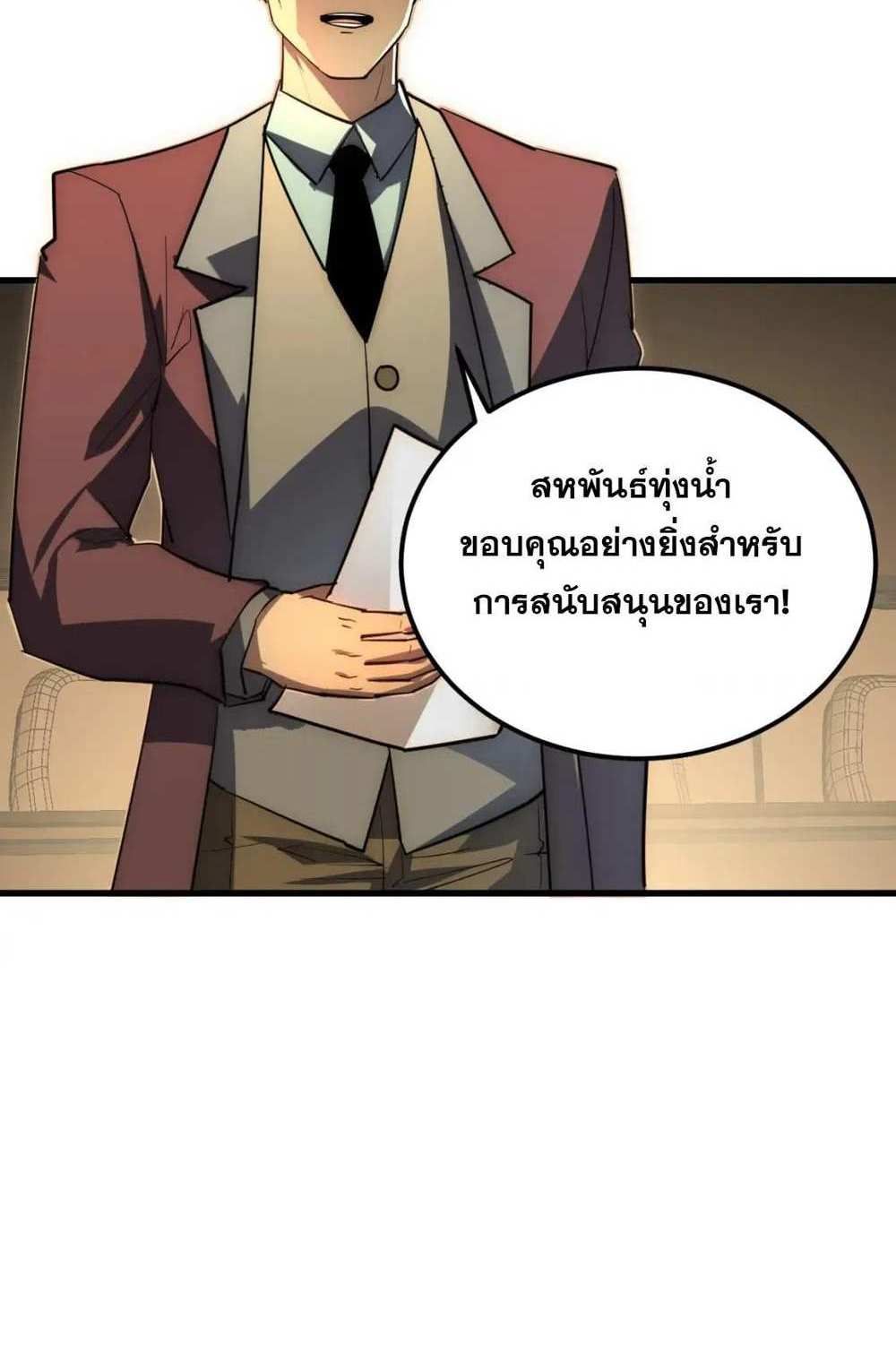 Rise From The Rubble แปลไทย