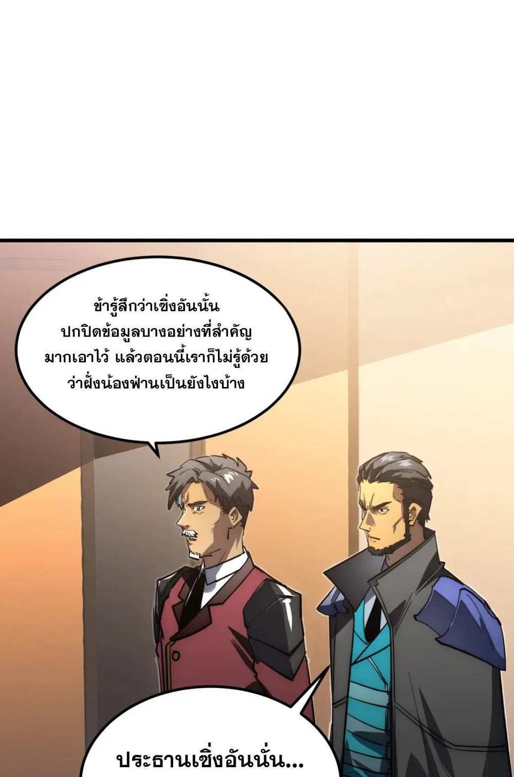 Rise From The Rubble แปลไทย