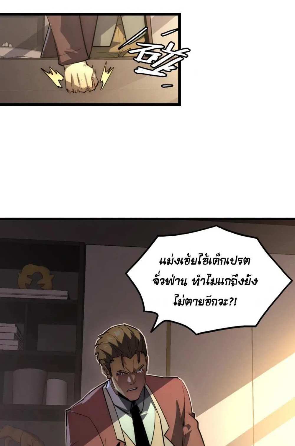 Rise From The Rubble แปลไทย