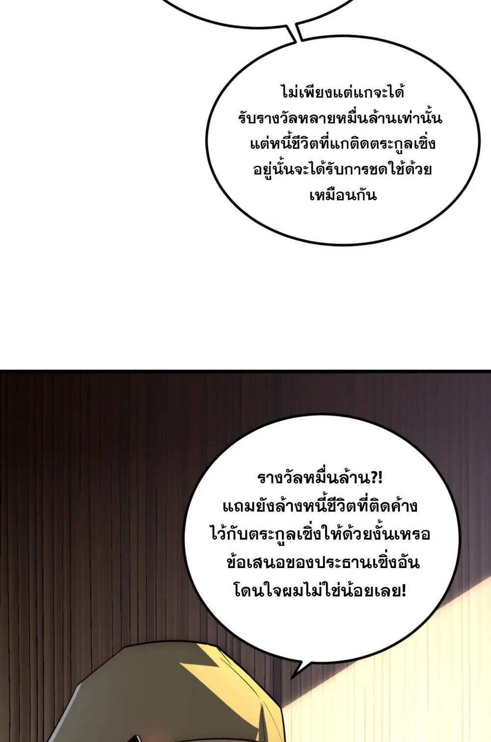 Rise From The Rubble แปลไทย