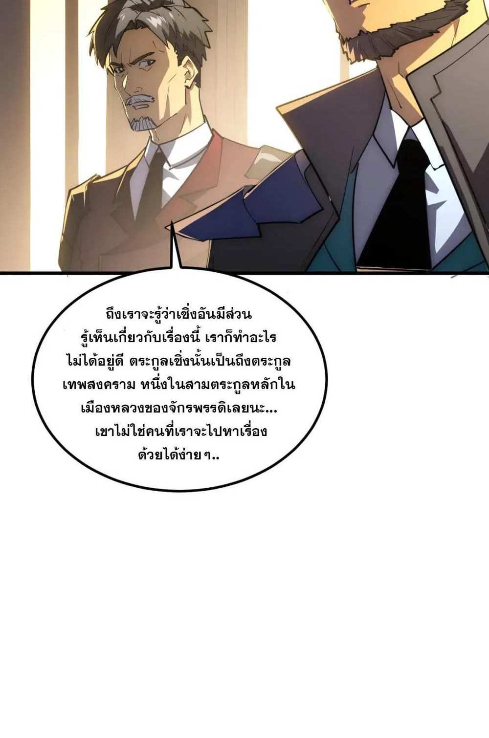 Rise From The Rubble แปลไทย