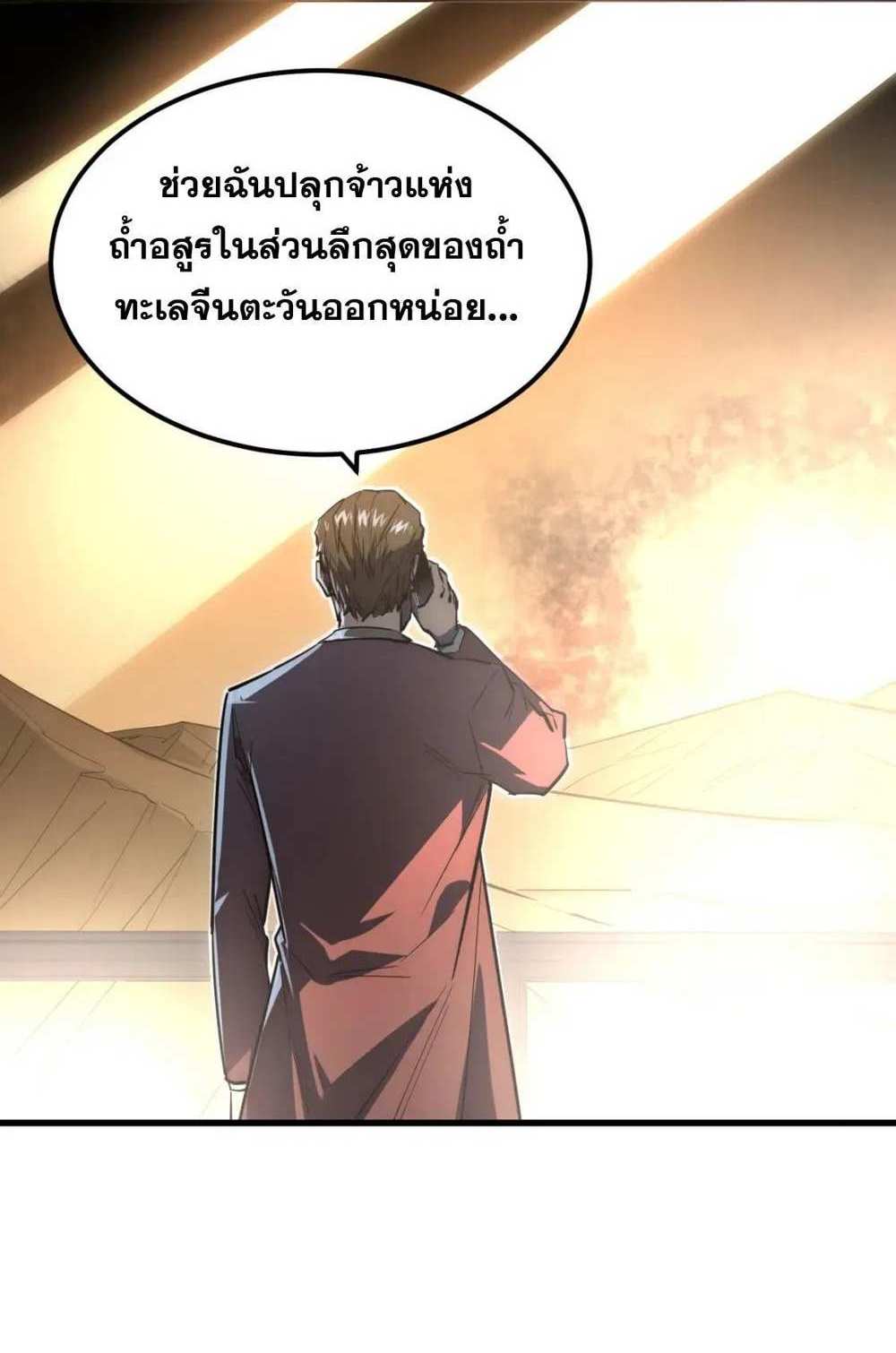 Rise From The Rubble แปลไทย