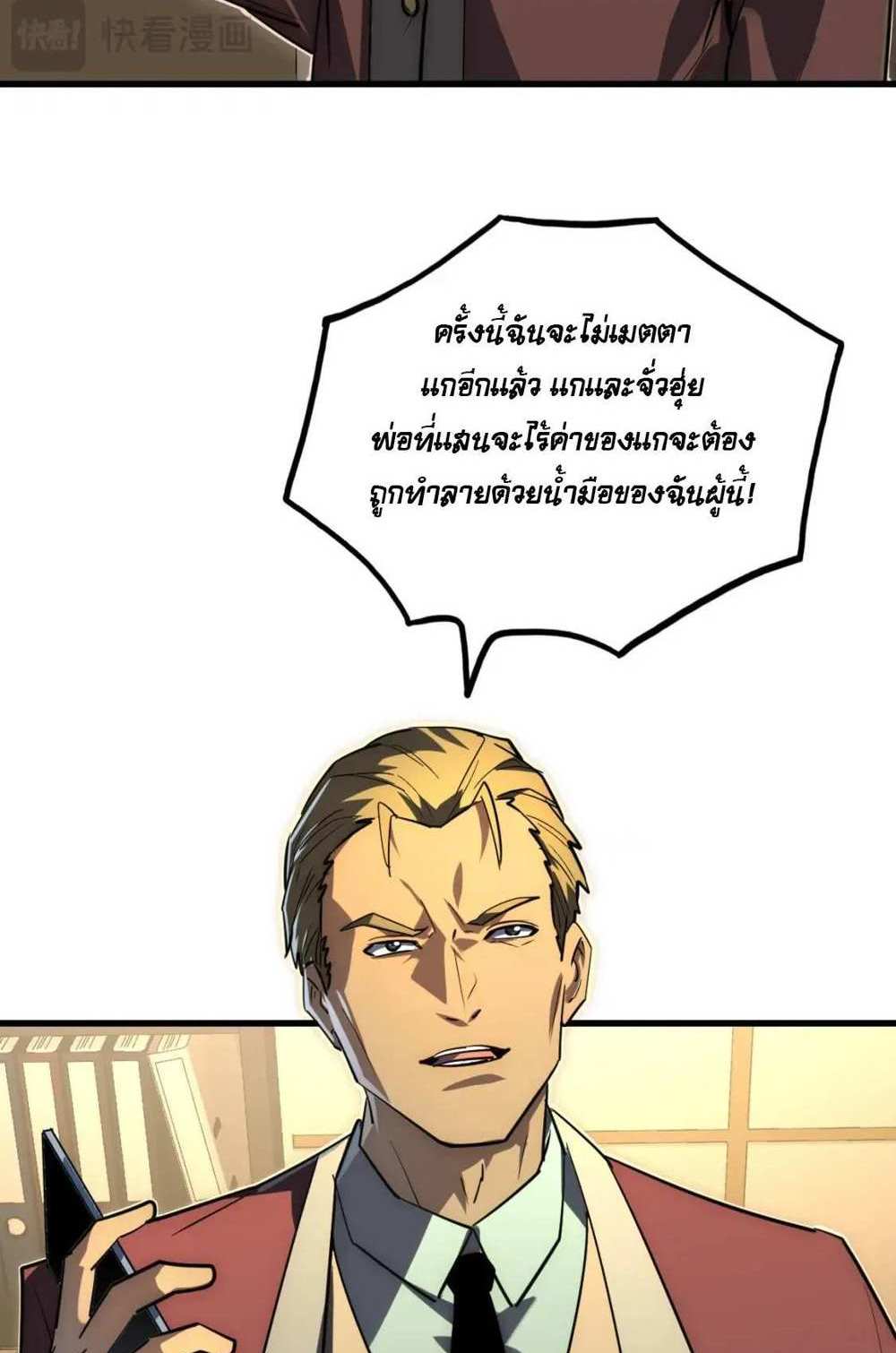 Rise From The Rubble แปลไทย