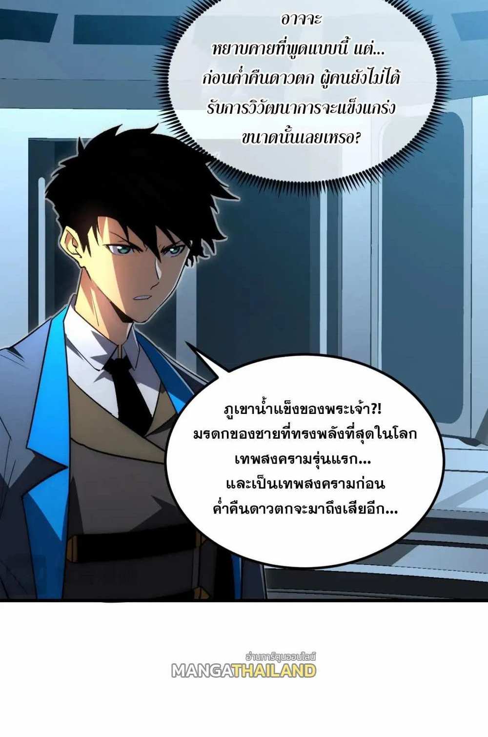 Rise From The Rubble แปลไทย