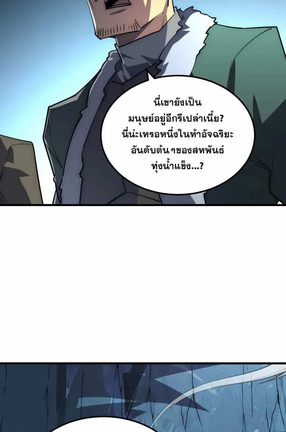 Rise From The Rubble แปลไทย