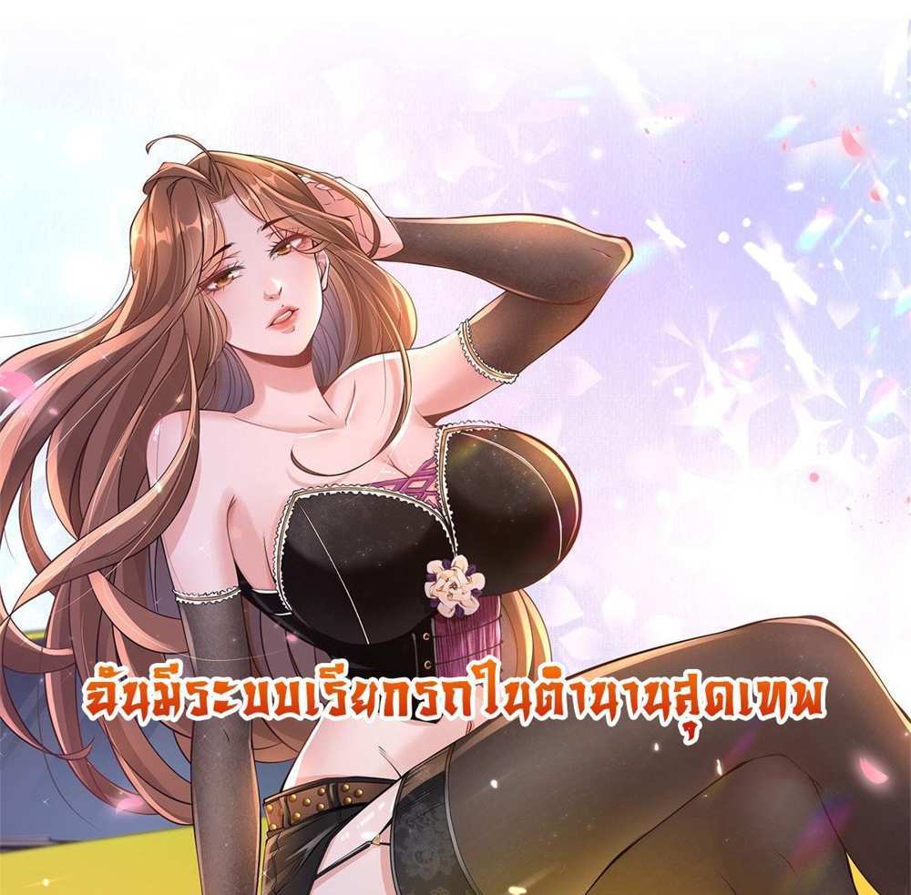 Legendary Car-Hailing System แปลไทย