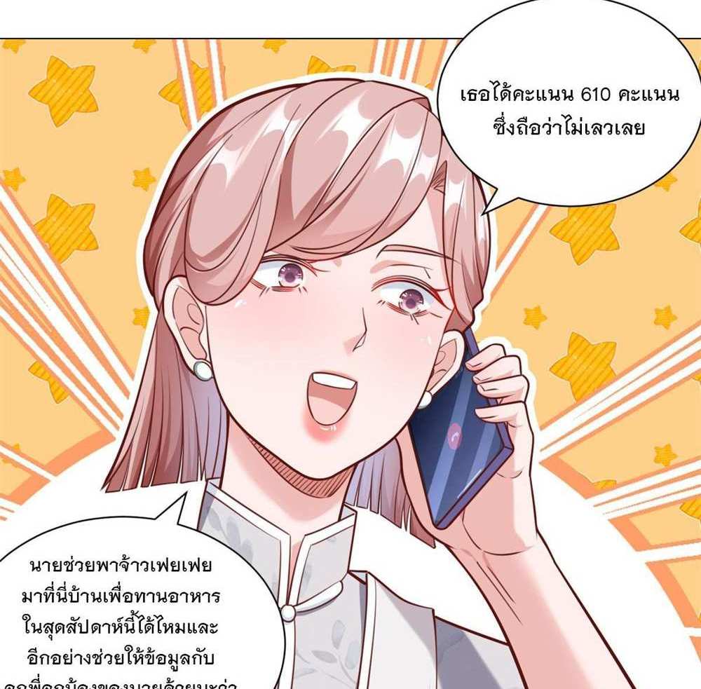 Legendary Car-Hailing System แปลไทย