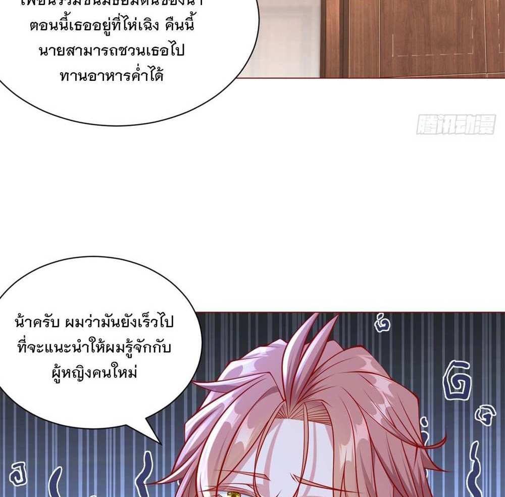 Legendary Car-Hailing System แปลไทย