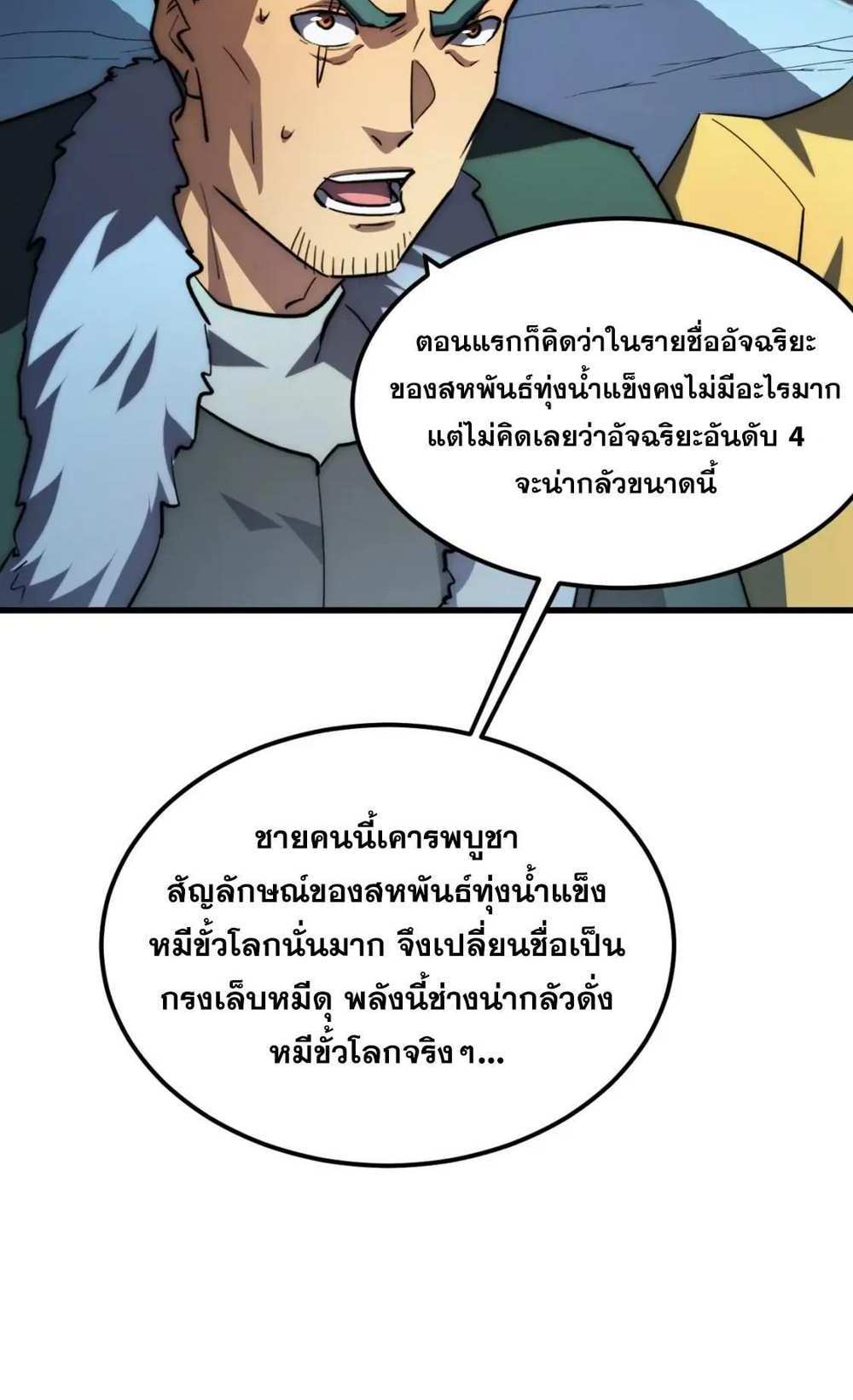 Rise From The Rubble แปลไทย