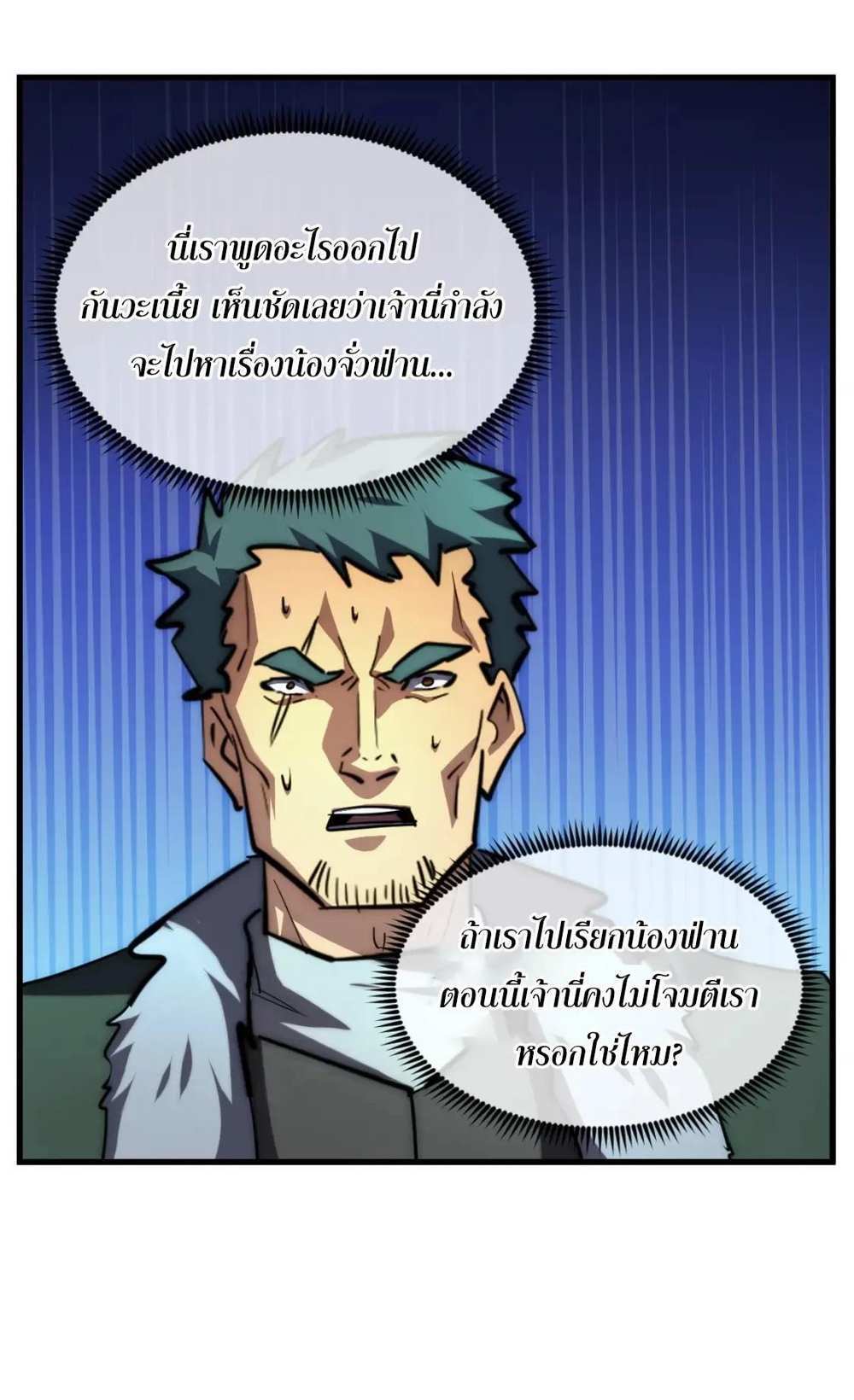 Rise From The Rubble แปลไทย