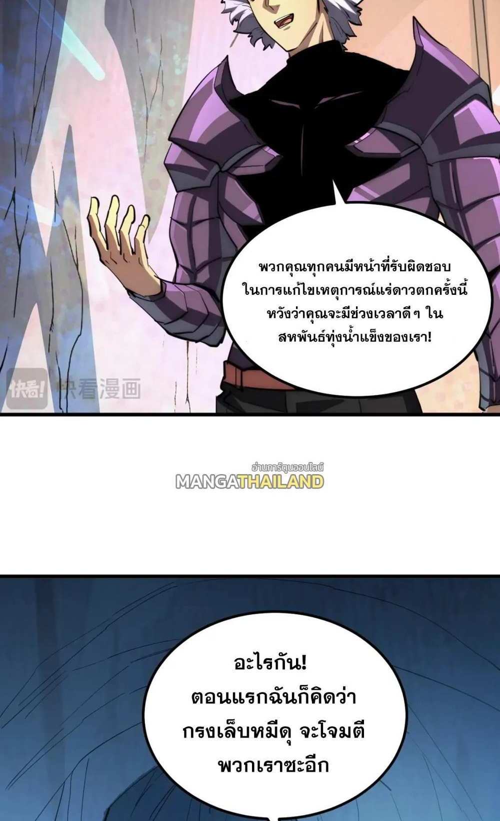 Rise From The Rubble แปลไทย