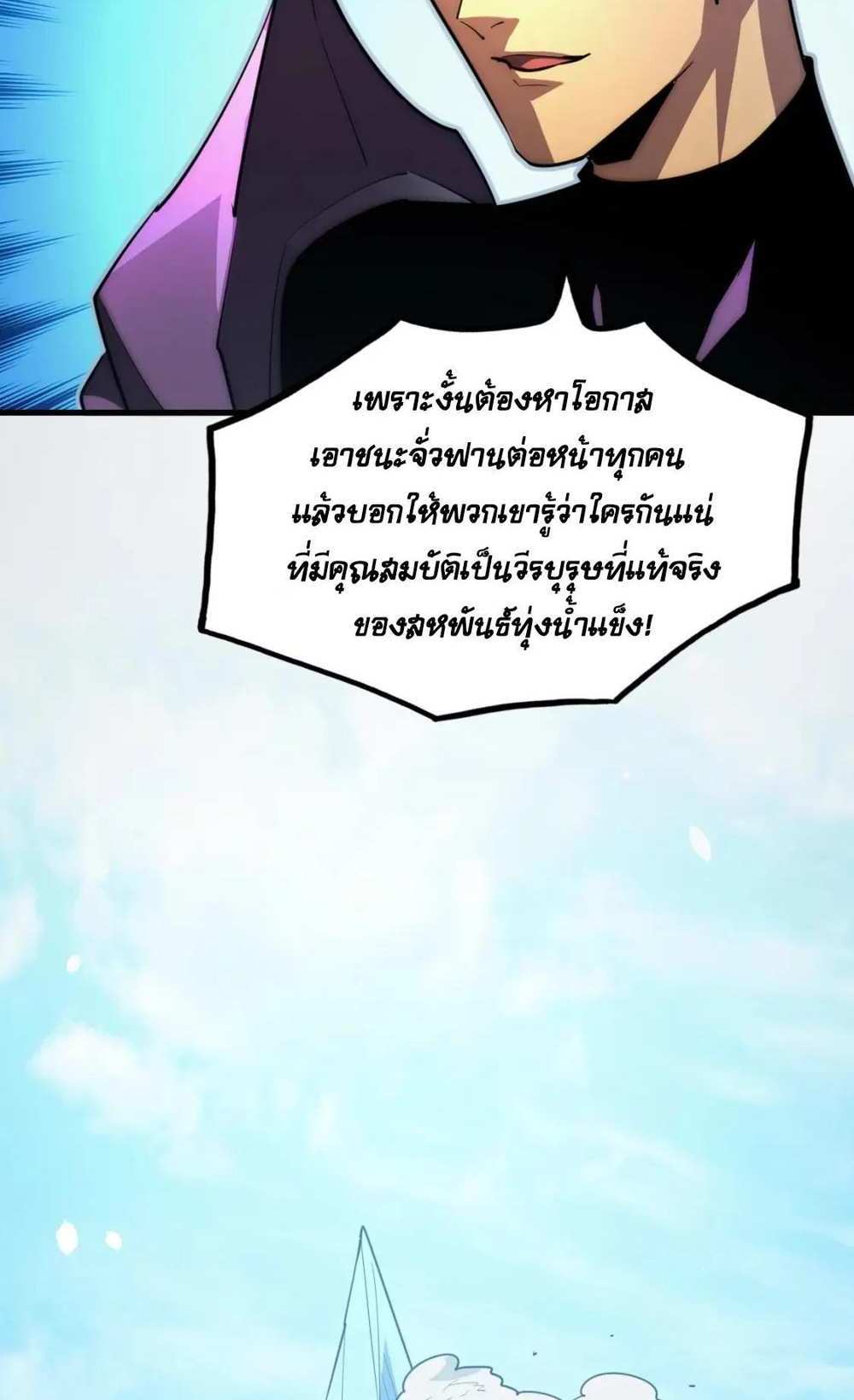 Rise From The Rubble แปลไทย