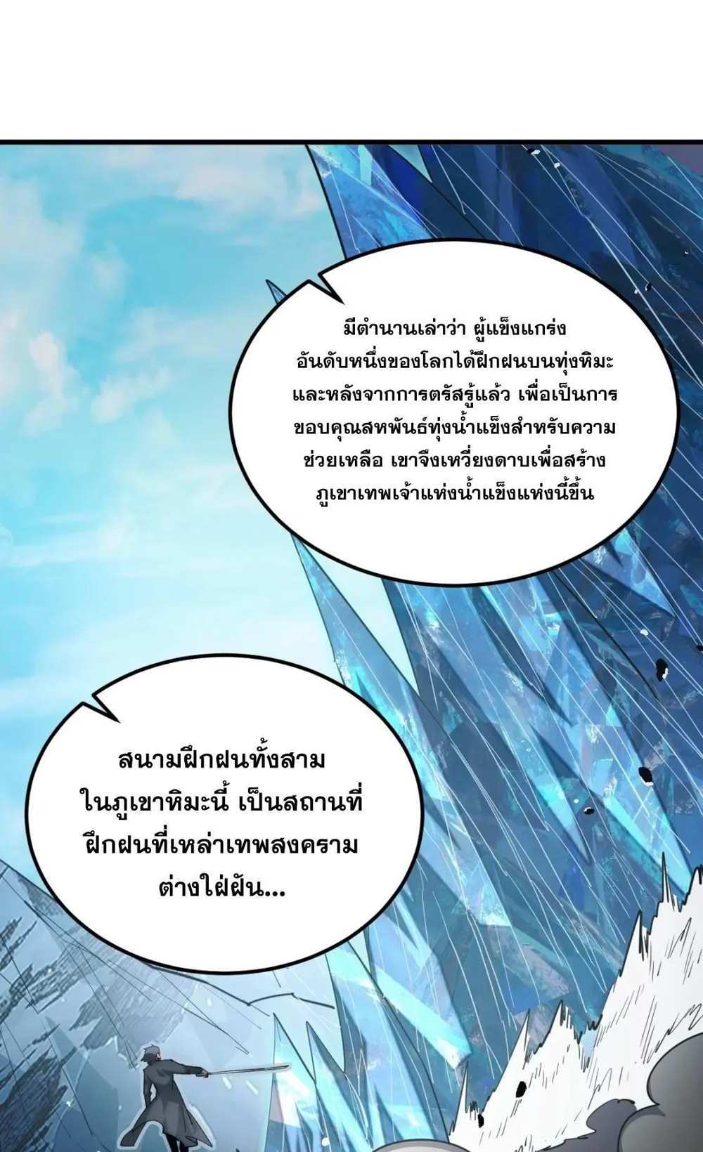 Rise From The Rubble แปลไทย