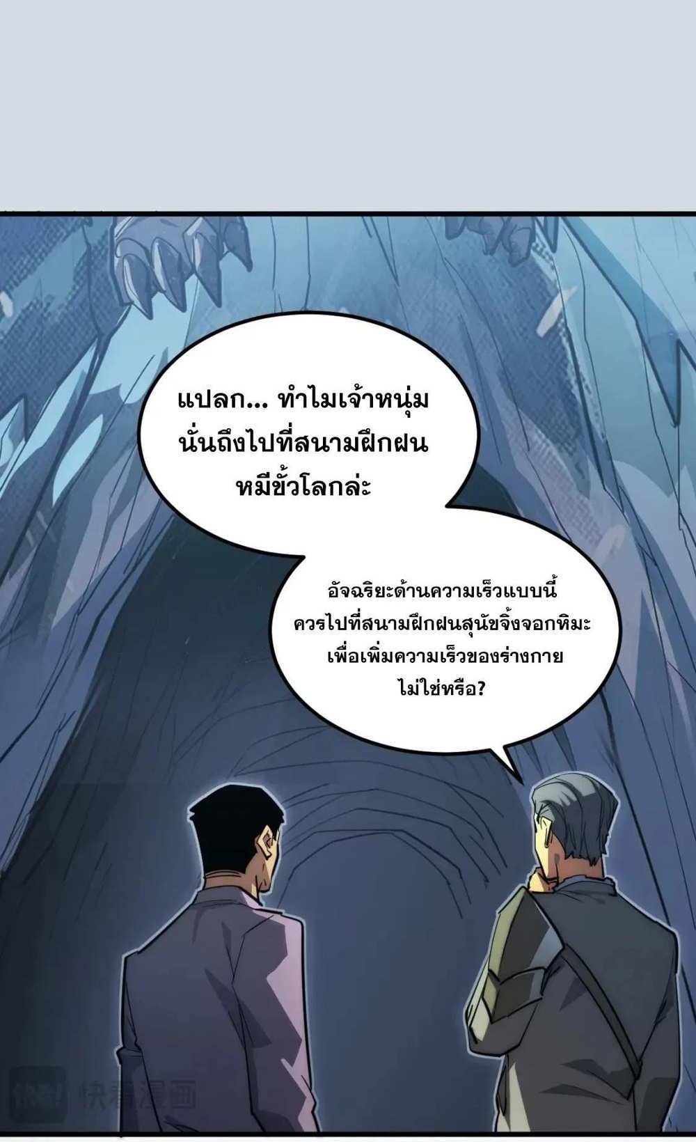 Rise From The Rubble แปลไทย