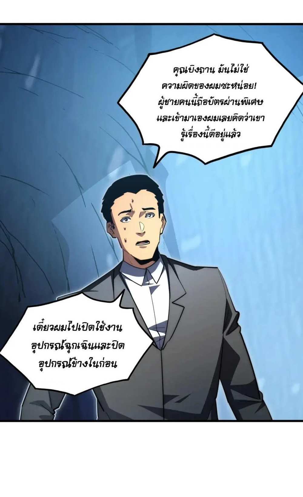 Rise From The Rubble แปลไทย