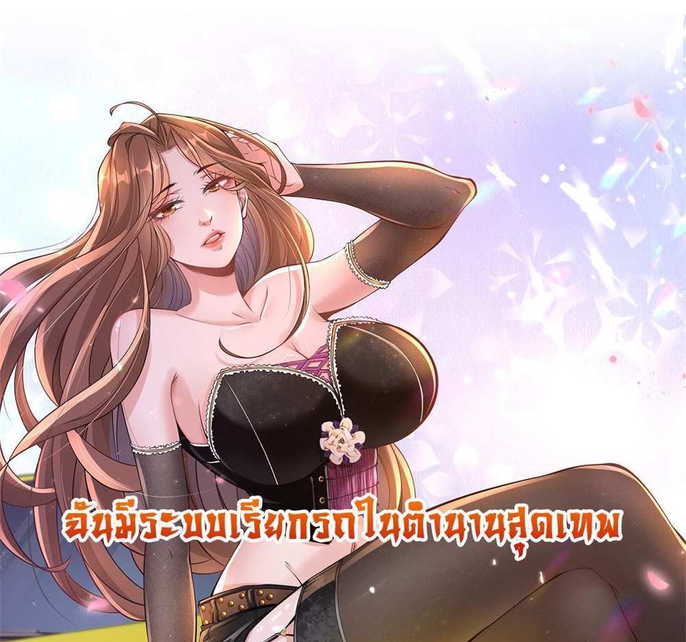 Legendary Car-Hailing System แปลไทย