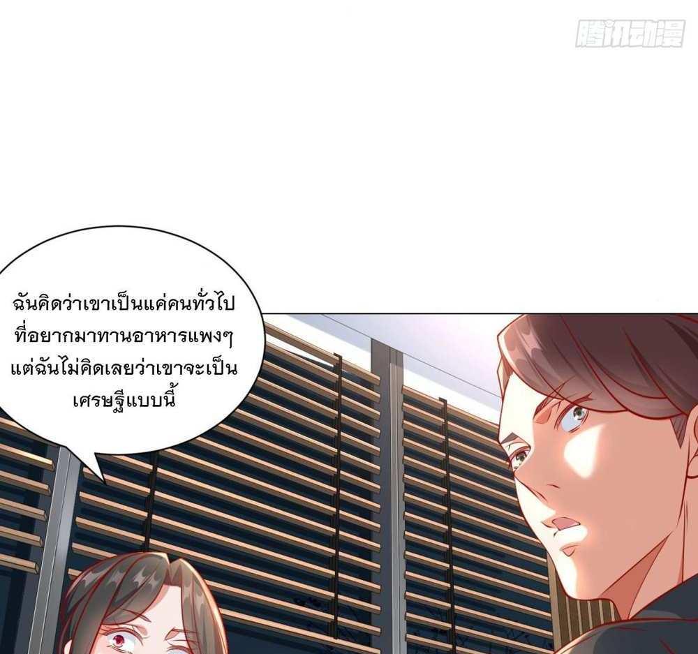 Legendary Car-Hailing System แปลไทย