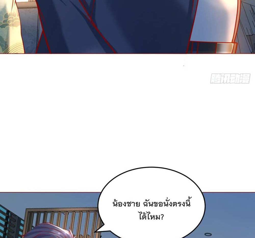 Legendary Car-Hailing System แปลไทย