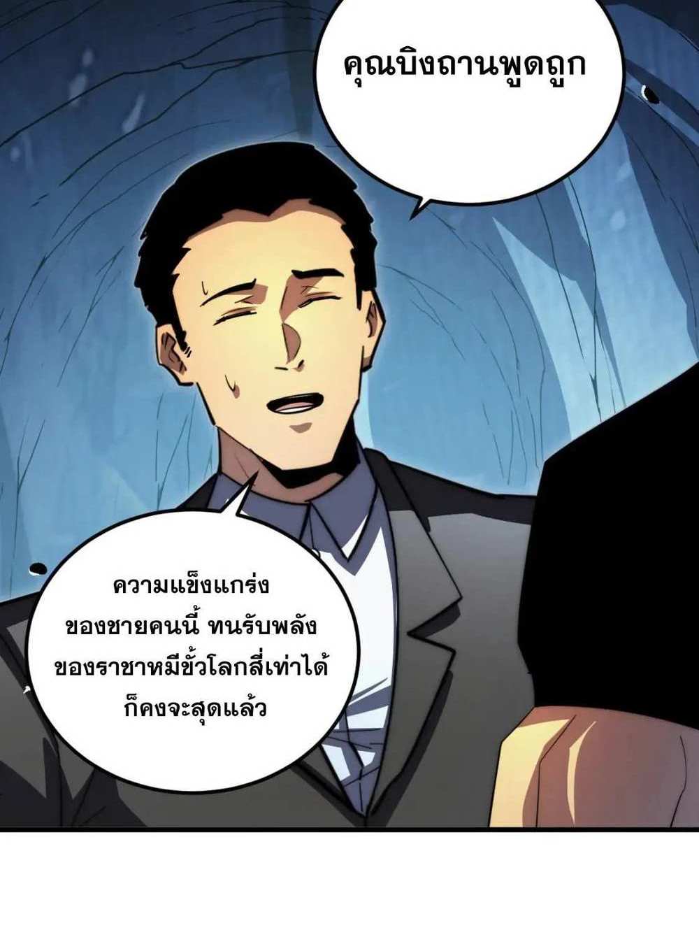 Rise From The Rubble แปลไทย