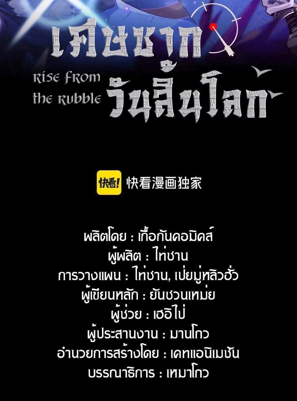 Rise From The Rubble แปลไทย