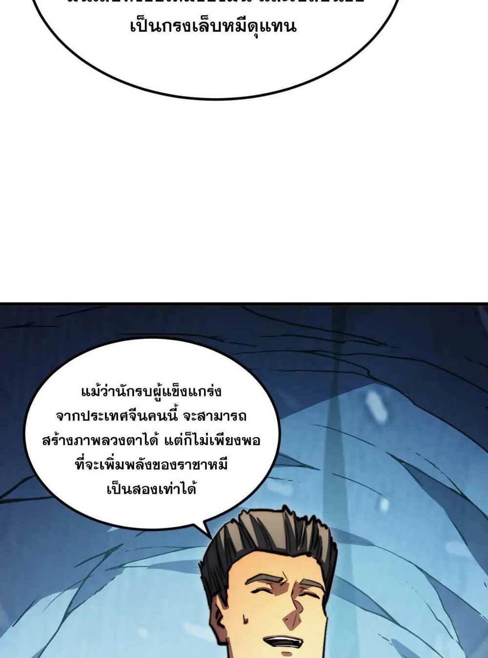 Rise From The Rubble แปลไทย