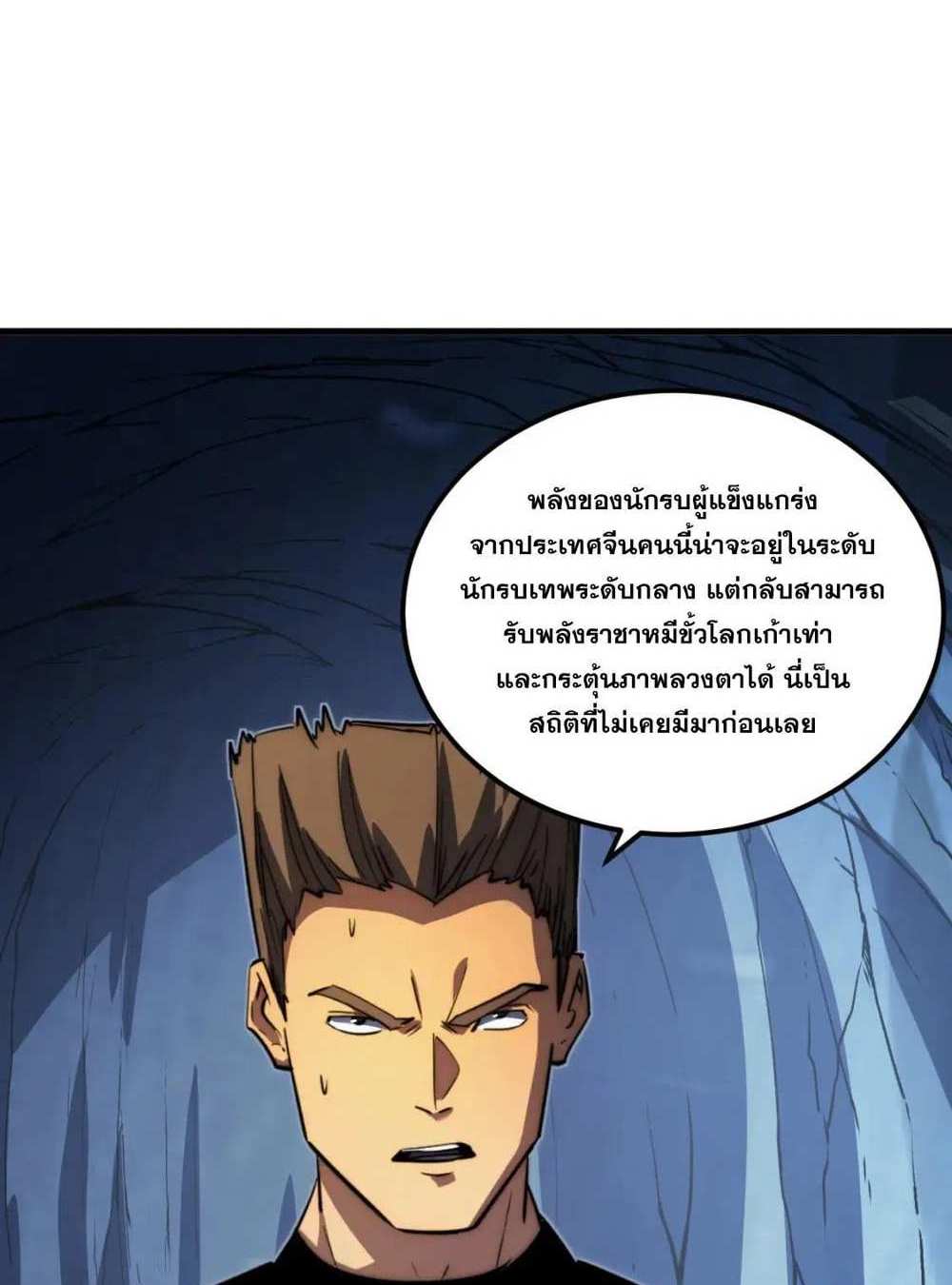 Rise From The Rubble แปลไทย