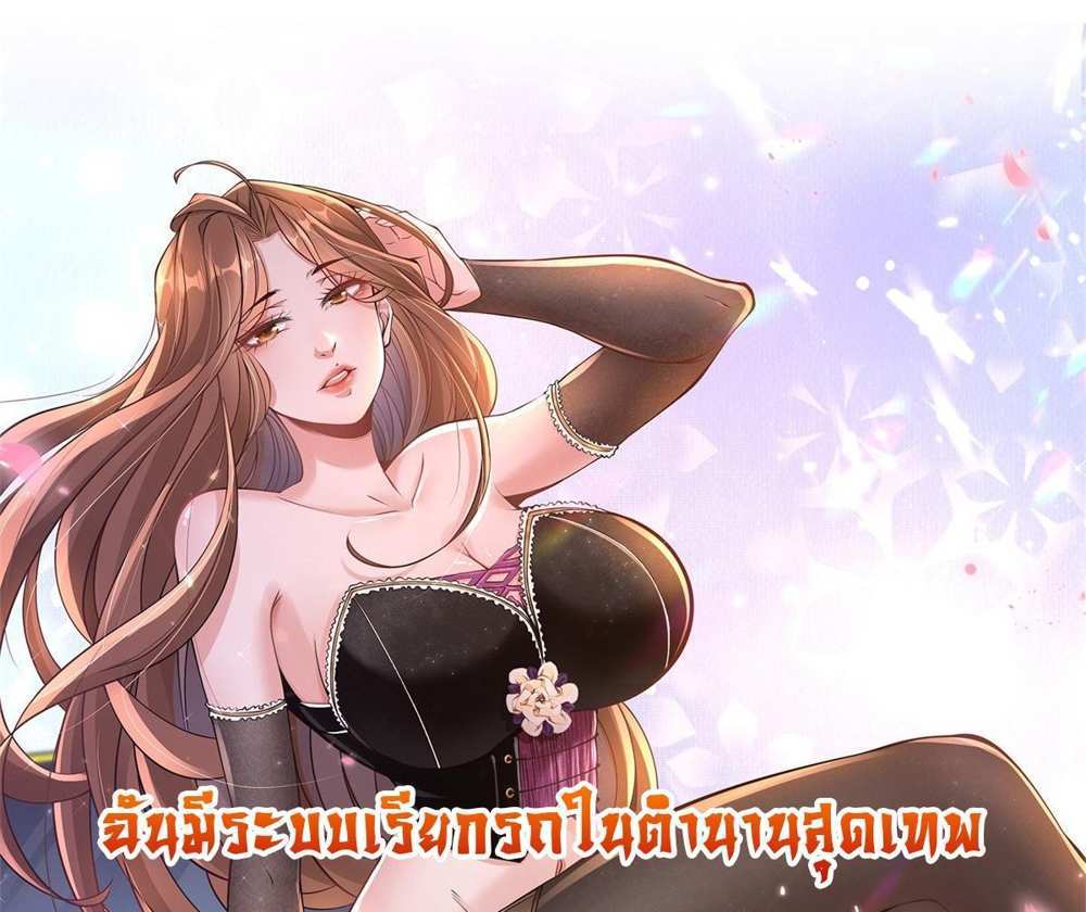 Legendary Car-Hailing System แปลไทย