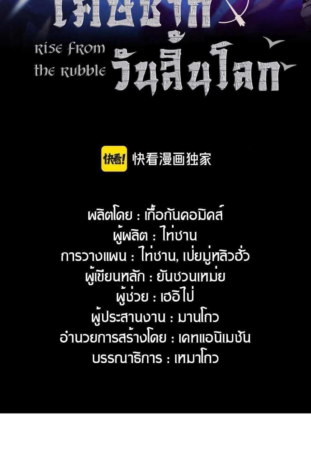 Rise From The Rubble แปลไทย