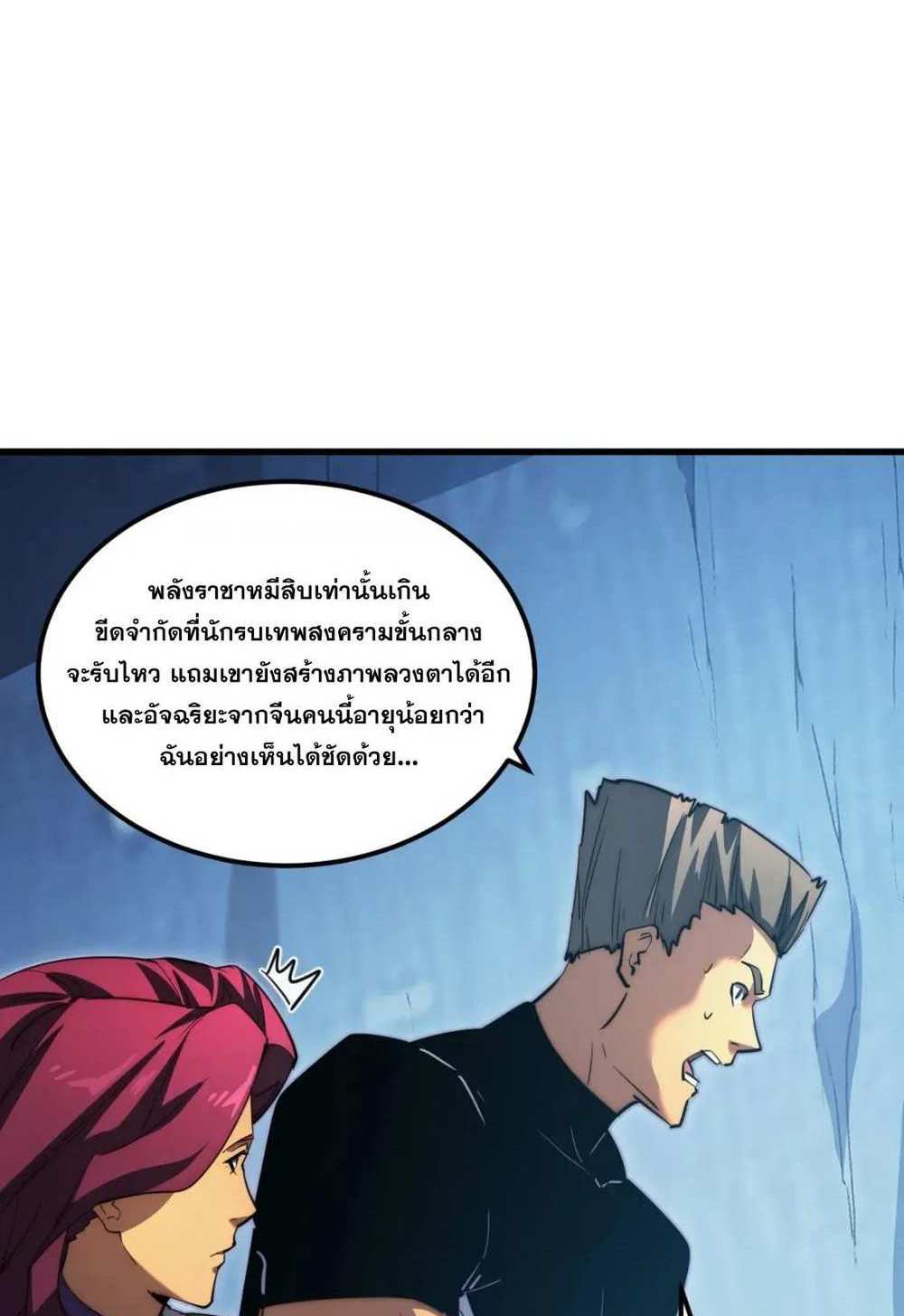 Rise From The Rubble แปลไทย