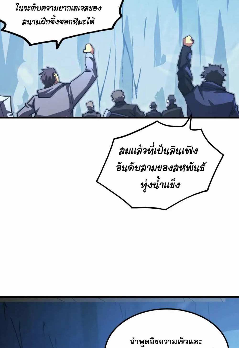 Rise From The Rubble แปลไทย