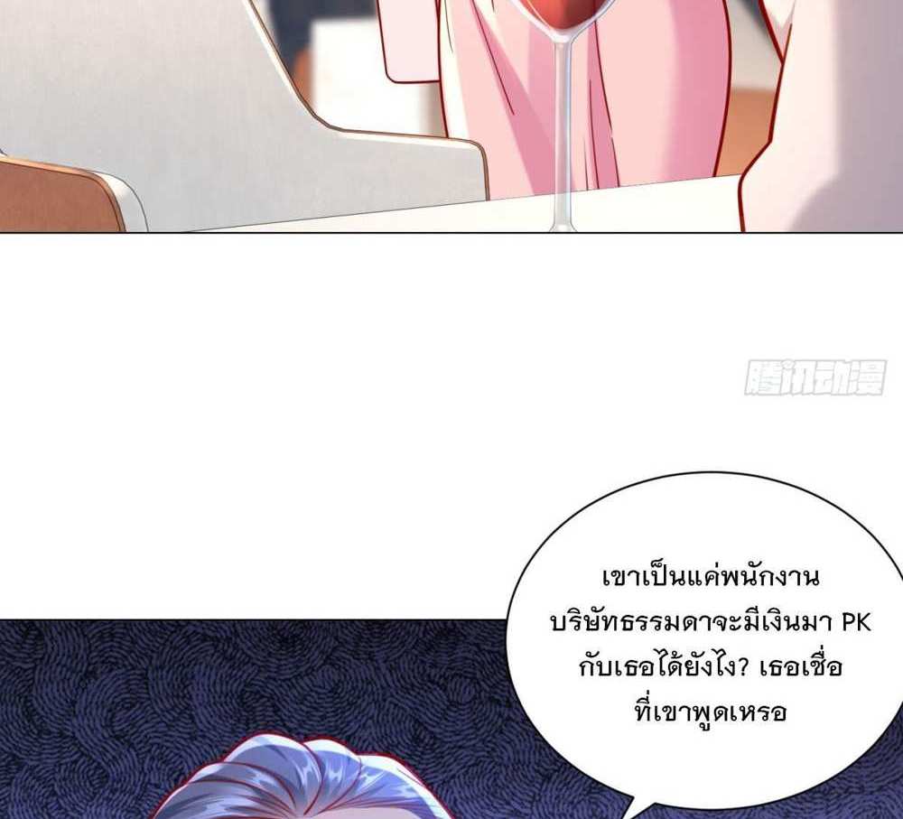 Legendary Car-Hailing System แปลไทย