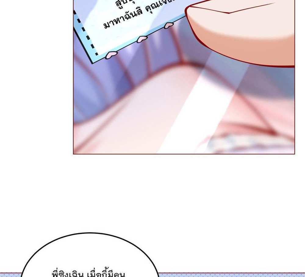 Legendary Car-Hailing System แปลไทย