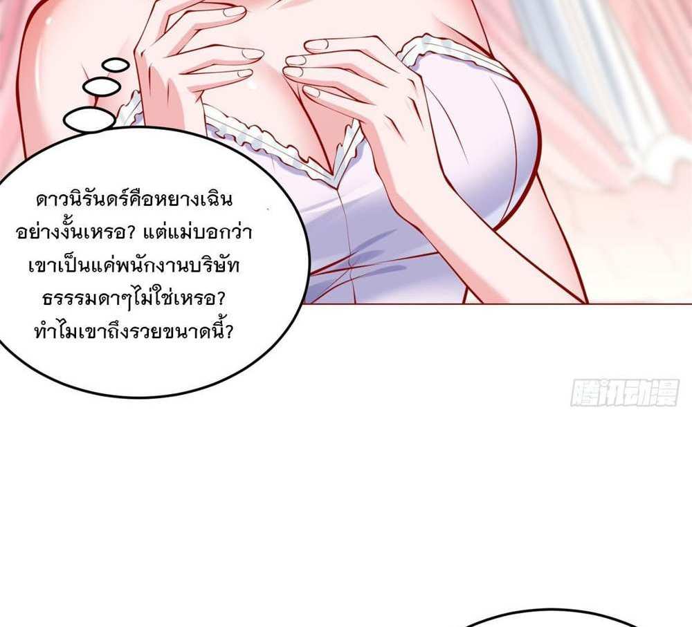 Legendary Car-Hailing System แปลไทย