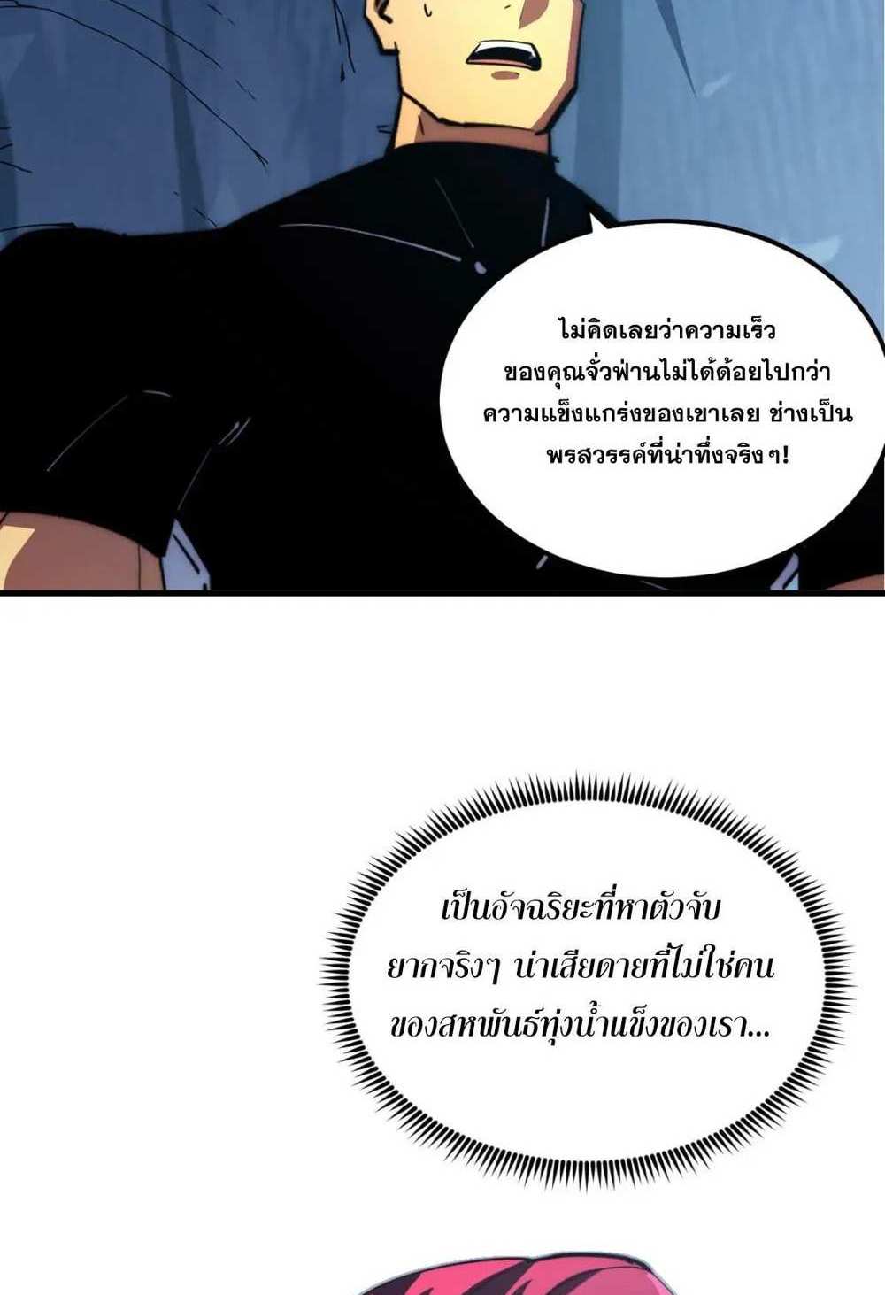 Rise From The Rubble แปลไทย