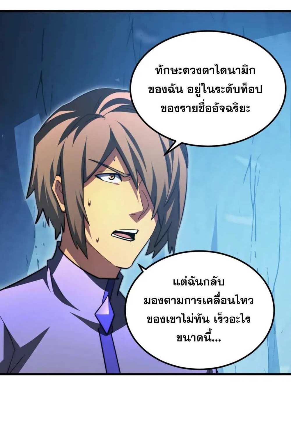 Rise From The Rubble แปลไทย