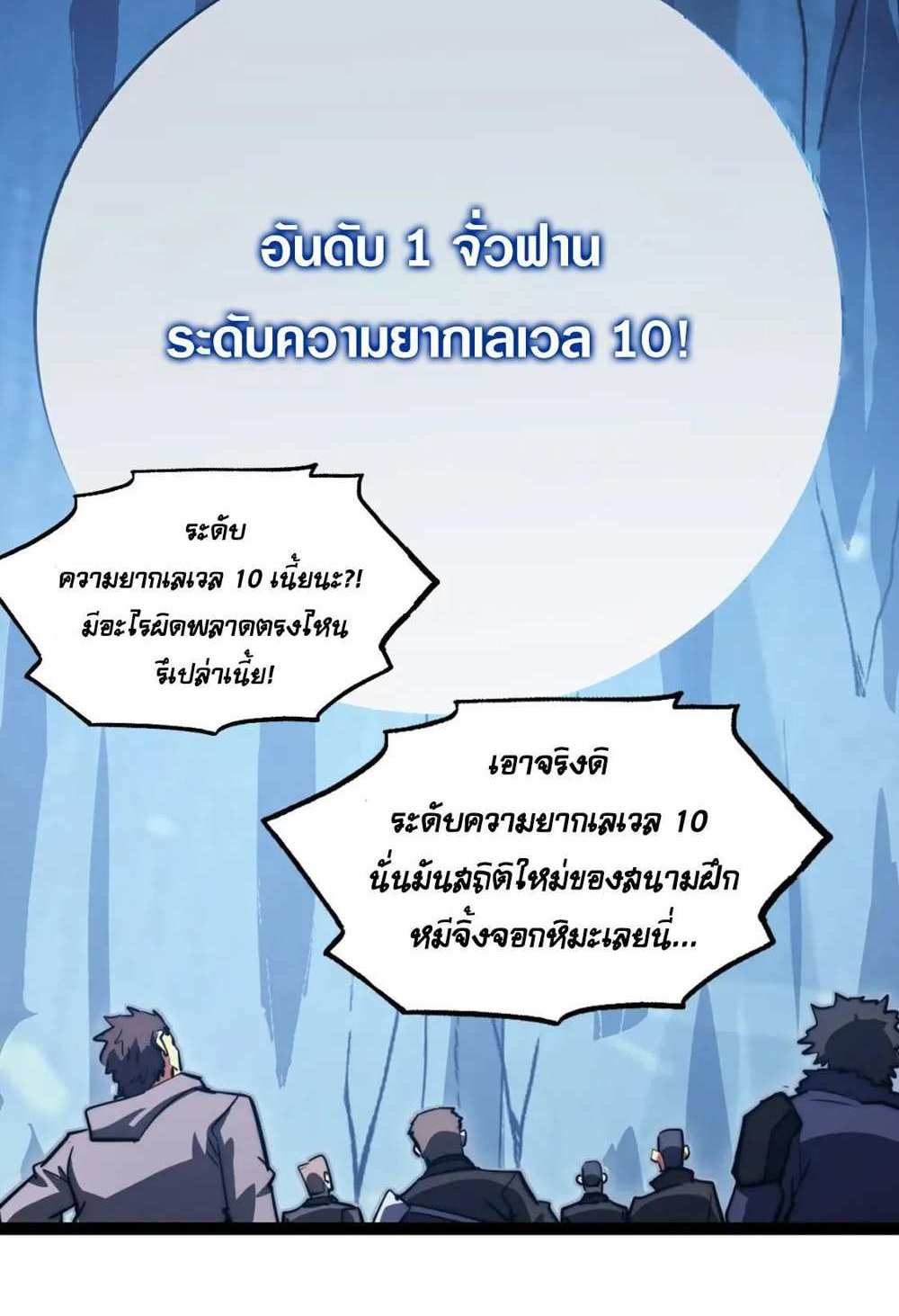 Rise From The Rubble แปลไทย