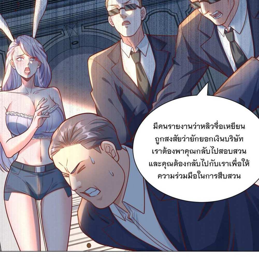 Legendary Car-Hailing System แปลไทย