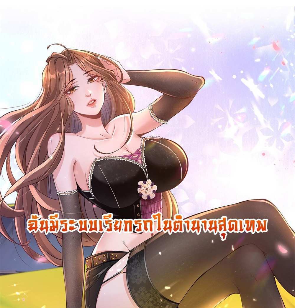 Legendary Car-Hailing System แปลไทย