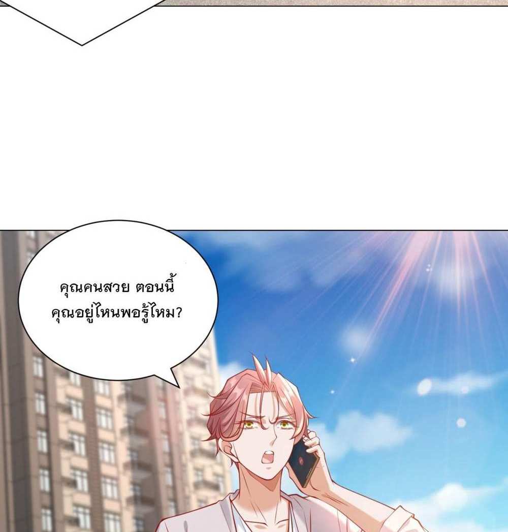 Legendary Car-Hailing System แปลไทย