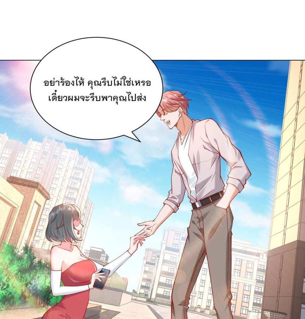 Legendary Car-Hailing System แปลไทย