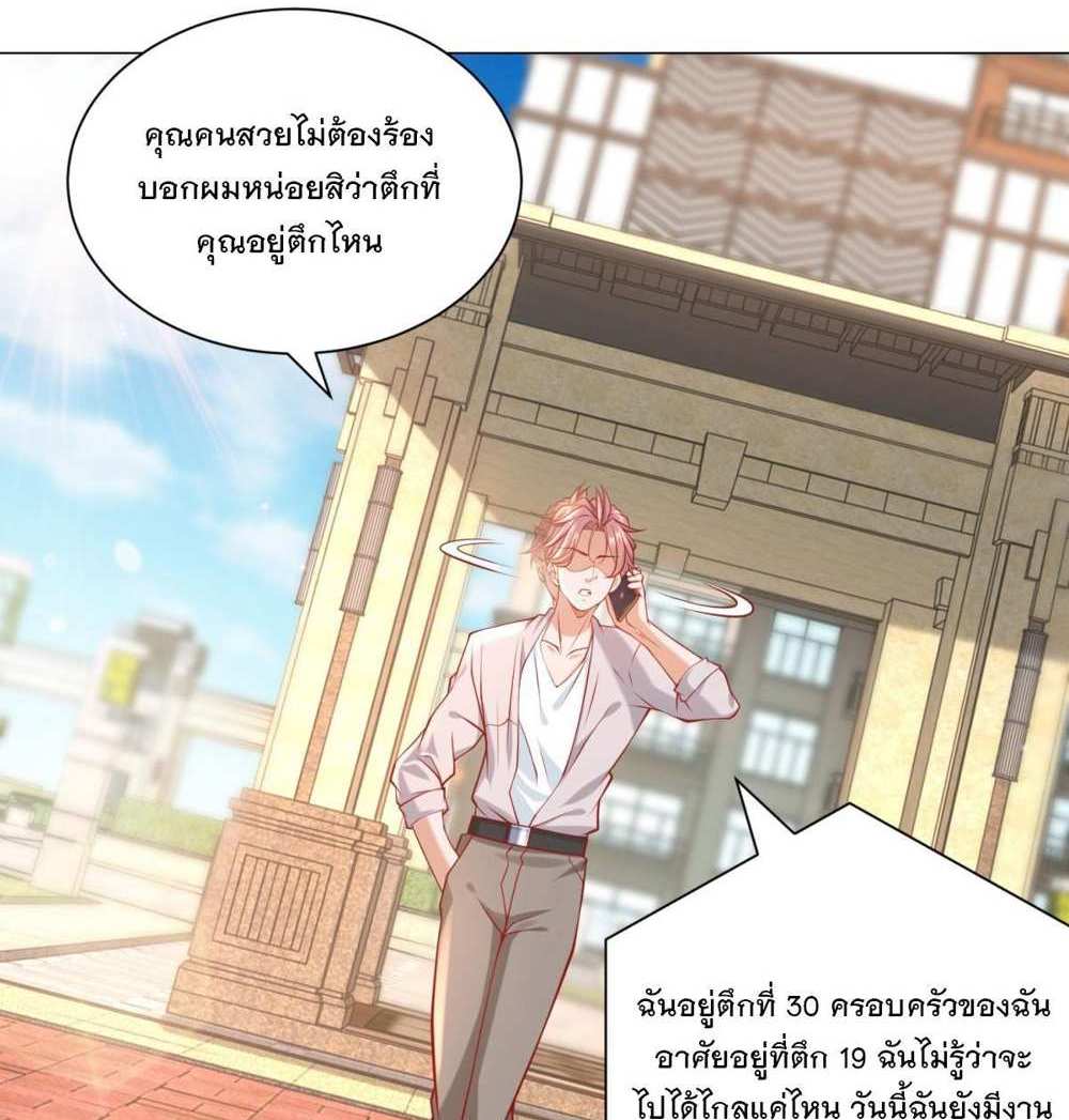 Legendary Car-Hailing System แปลไทย