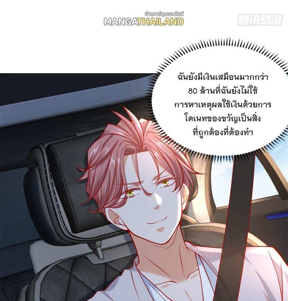 Legendary Car-Hailing System แปลไทย