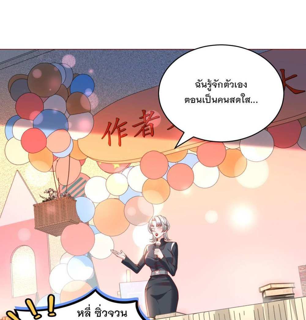 Legendary Car-Hailing System แปลไทย