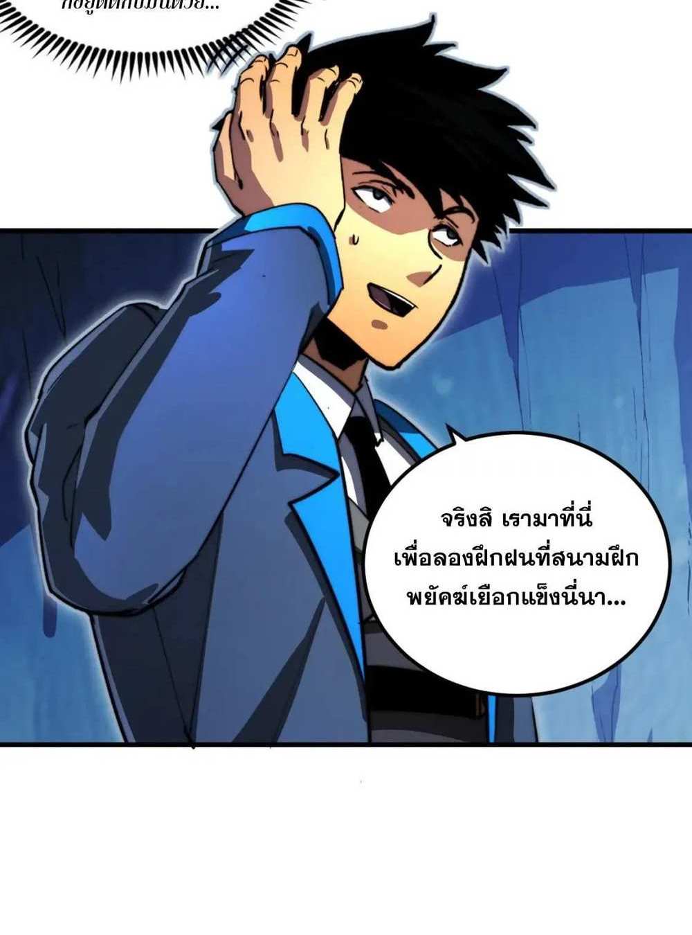 Rise From The Rubble แปลไทย