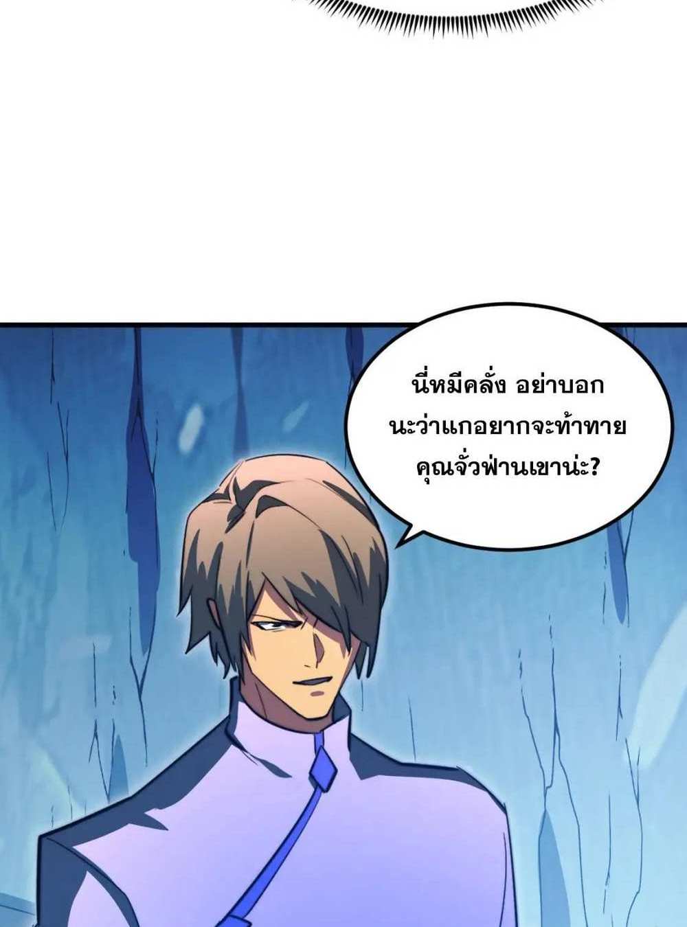 Rise From The Rubble แปลไทย