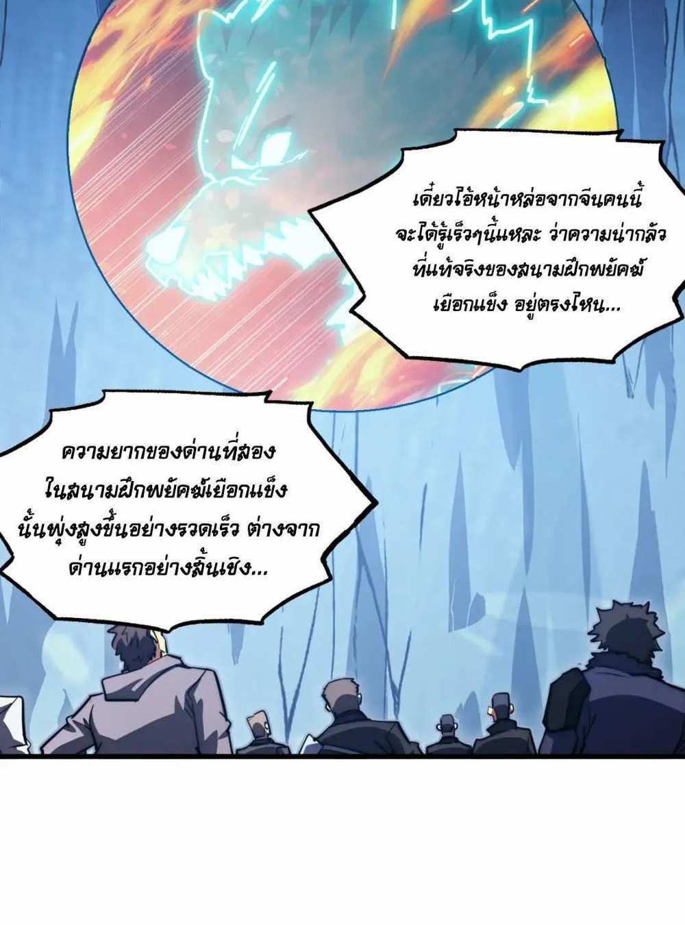 Rise From The Rubble แปลไทย