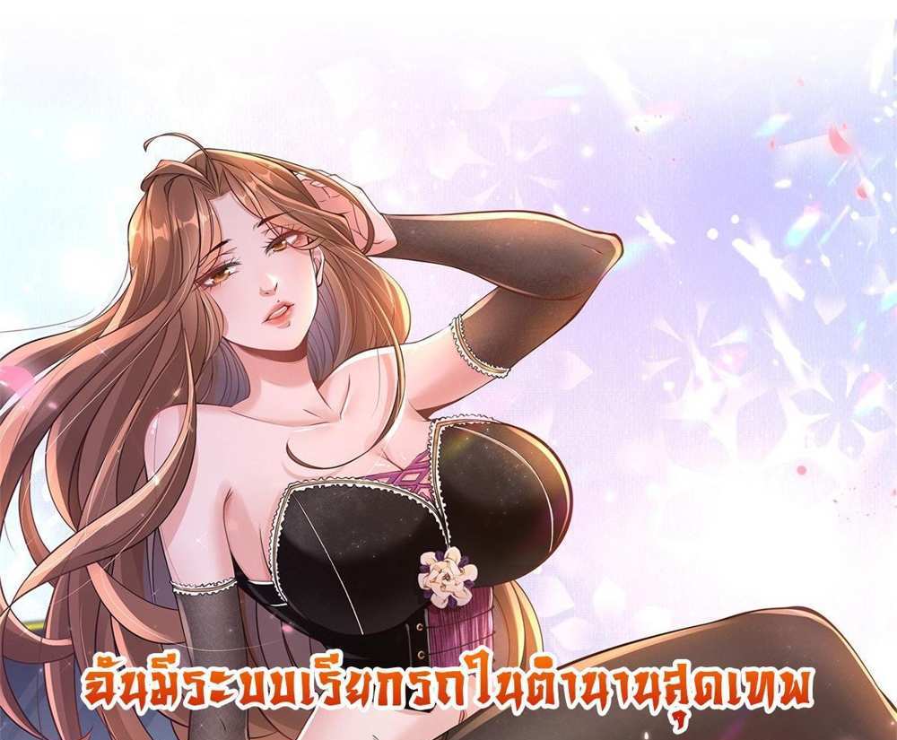 Legendary Car-Hailing System แปลไทย