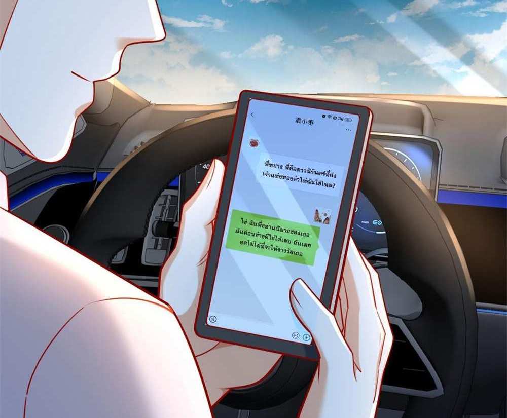 Legendary Car-Hailing System แปลไทย