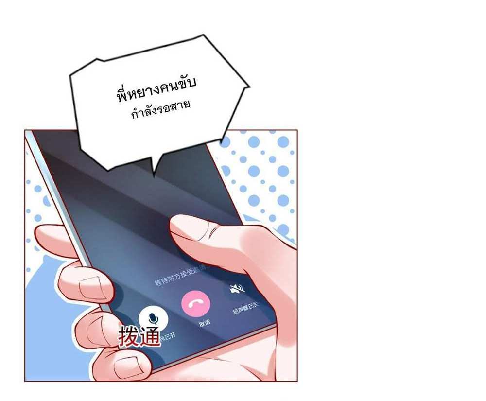 Legendary Car-Hailing System แปลไทย